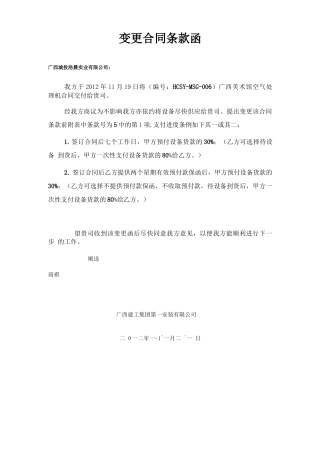 合同条款更改函