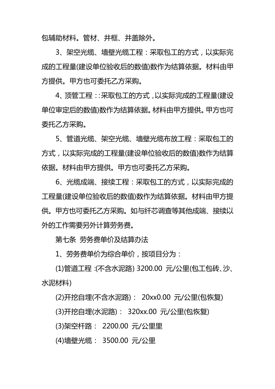 通信线路施工合同_第2页