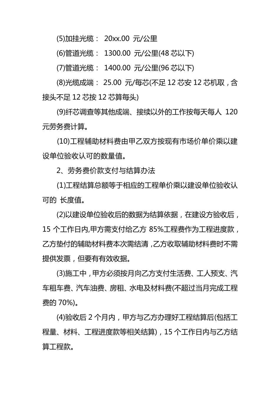 通信线路施工合同_第3页