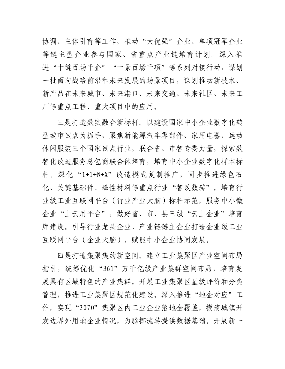 2024年市高质量发展工作思路_第2页