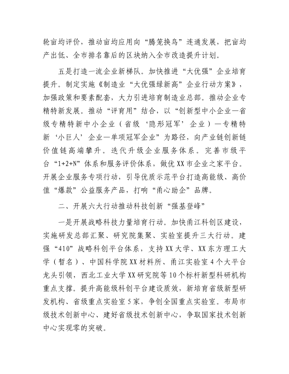 2024年市高质量发展工作思路_第3页