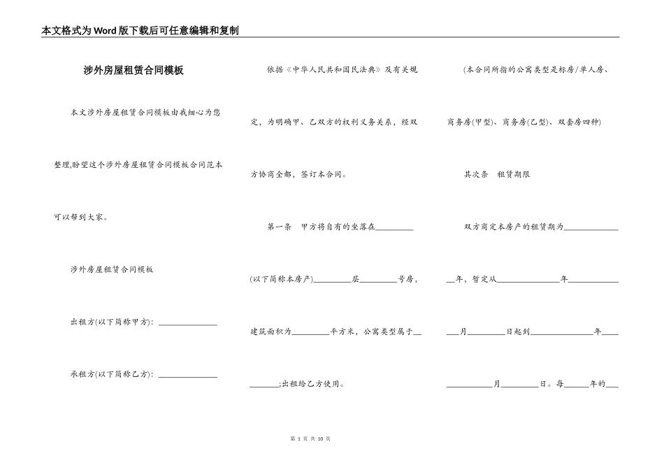 涉外房屋租赁合同模板_第1页