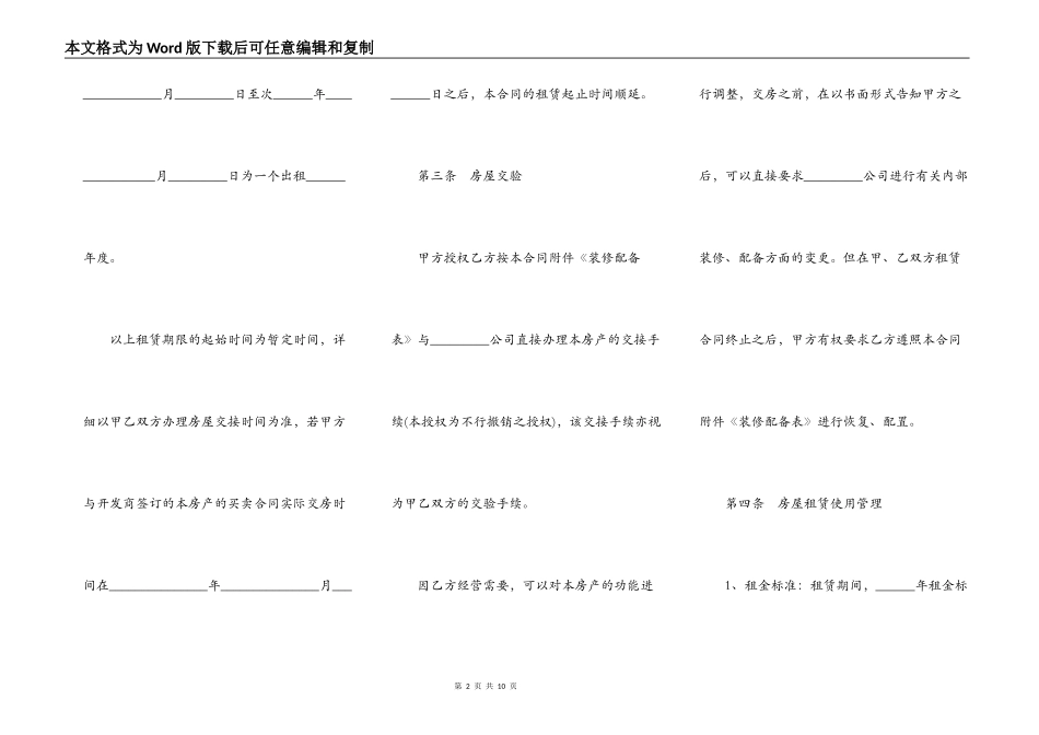 涉外房屋租赁合同模板_第2页