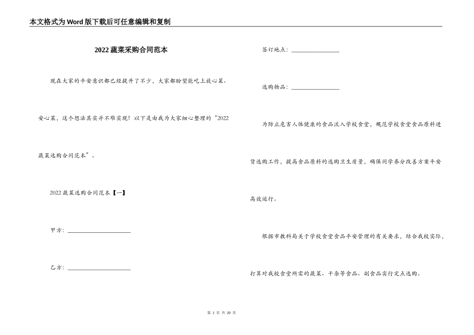 2022蔬菜采购合同范本_第1页