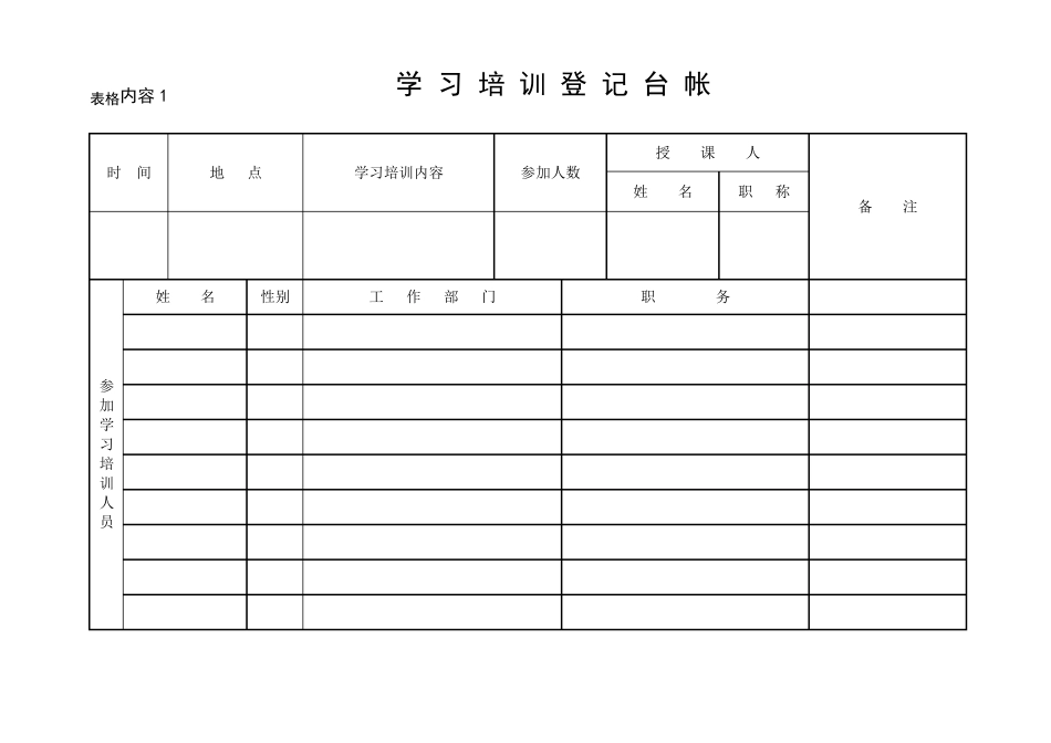 合同台账样本_第2页