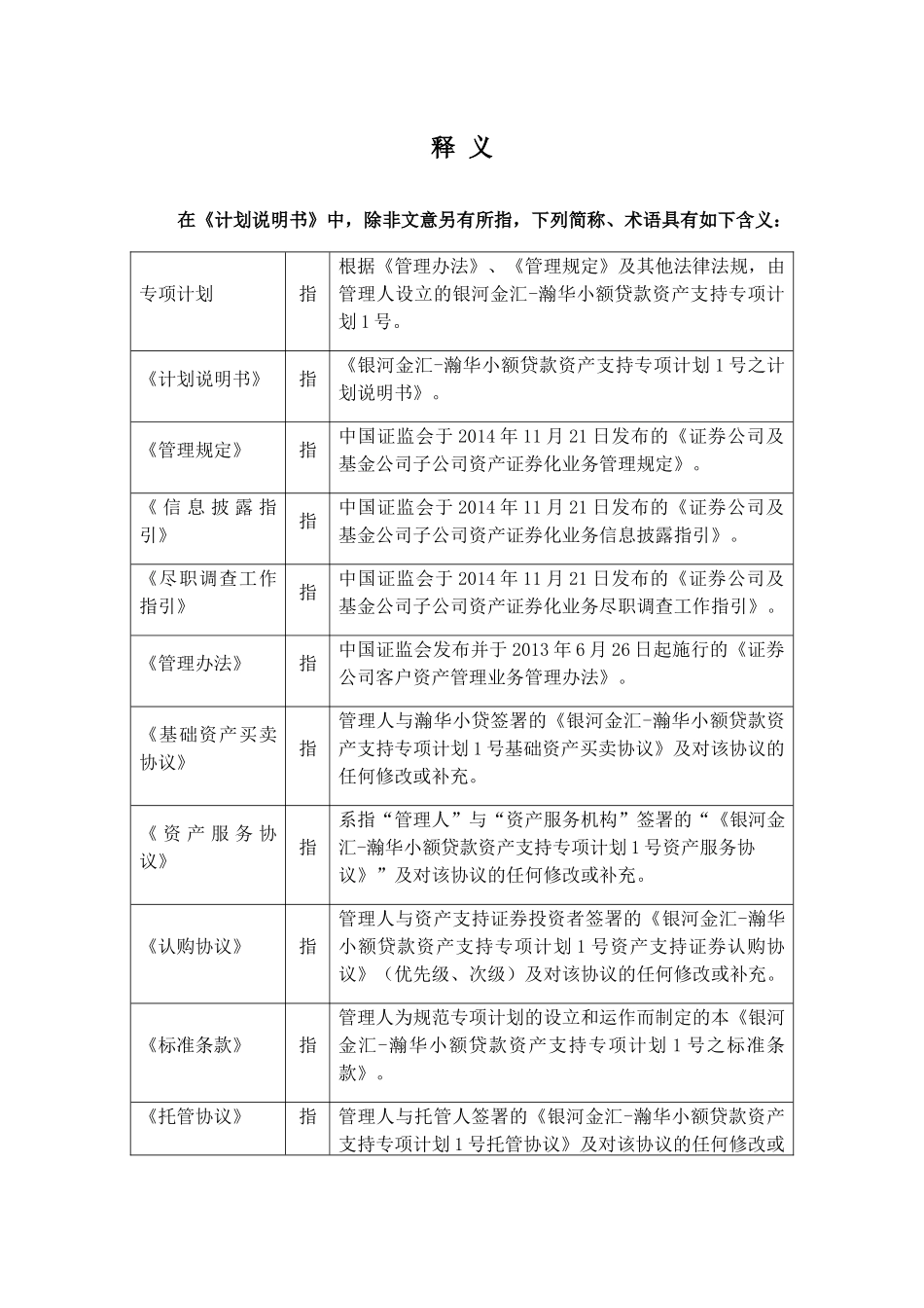 小额贷款资产支持专项计划之计划说明书_第3页
