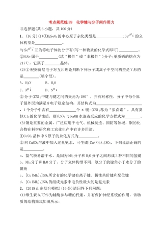 考点规范练测试练习题  化学键与分子间作用力