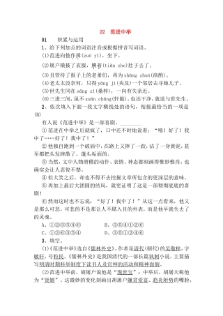 范进中举 测试练习题