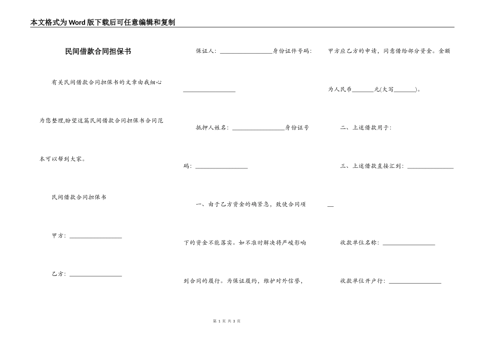 民间借款合同担保书_第1页