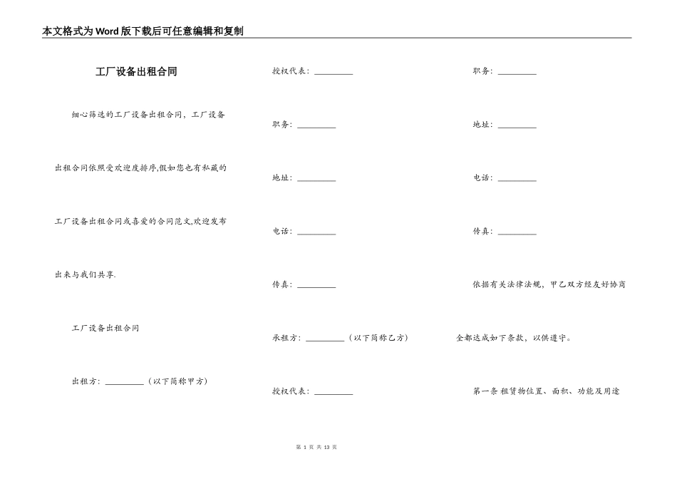 工厂设备出租合同_第1页