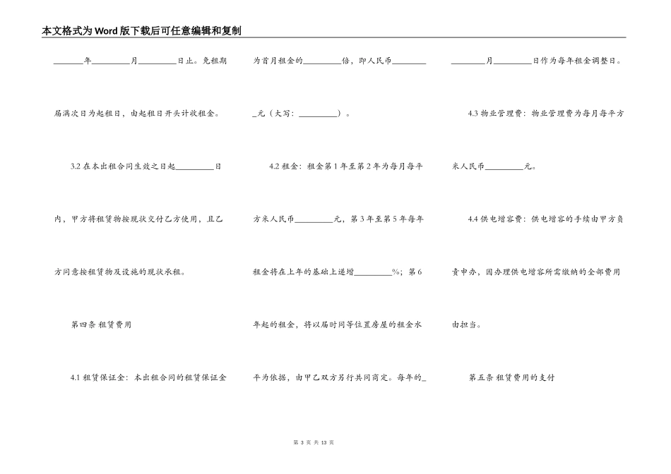 工厂设备出租合同_第3页