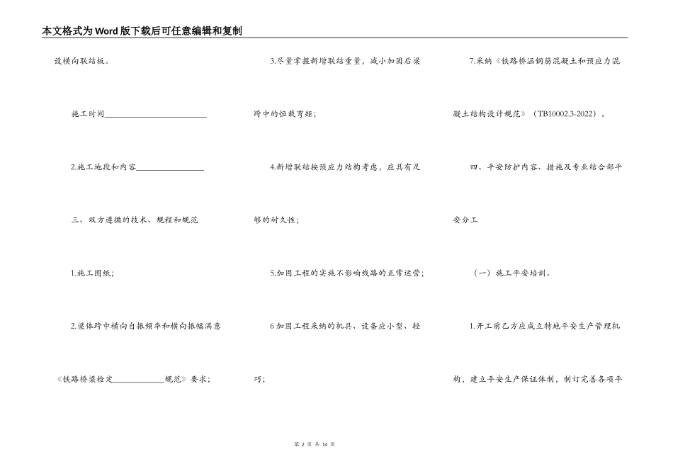 桥梁安全施工合同_第2页