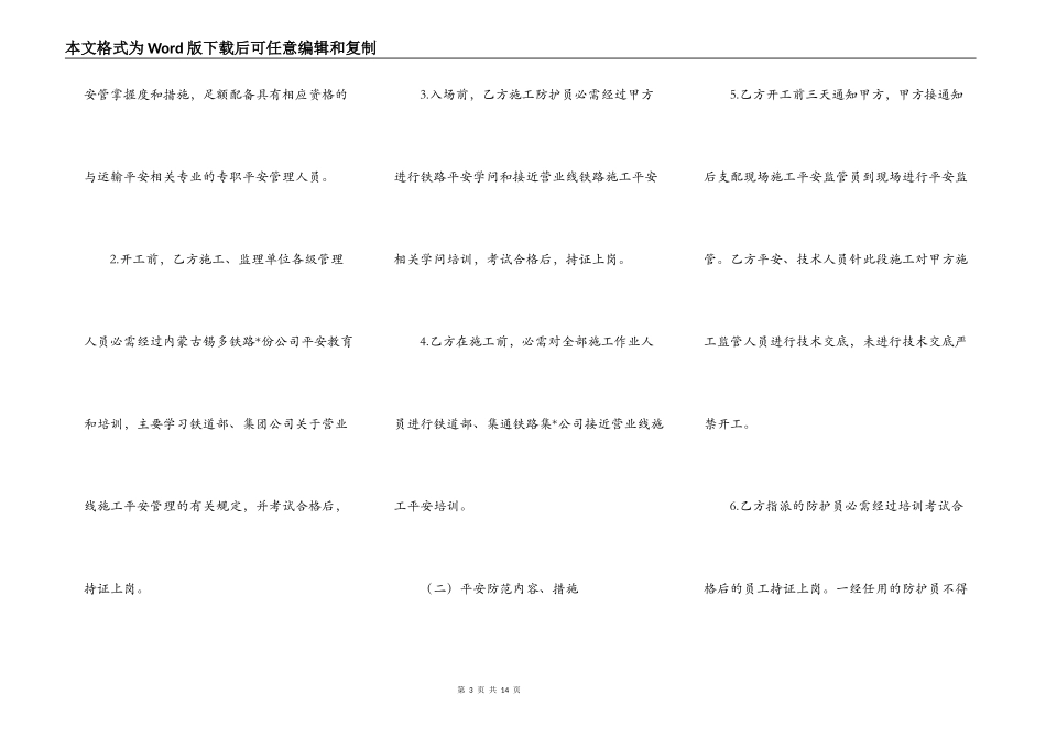桥梁安全施工合同_第3页