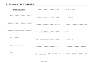 桥梁安全施工合同