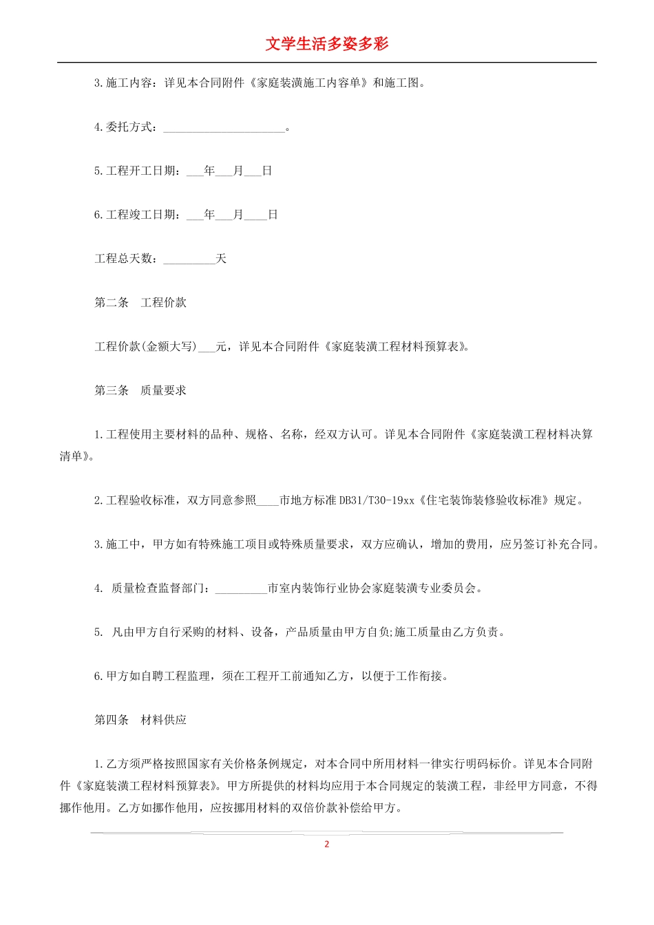 装饰公司装修合同范本_第2页