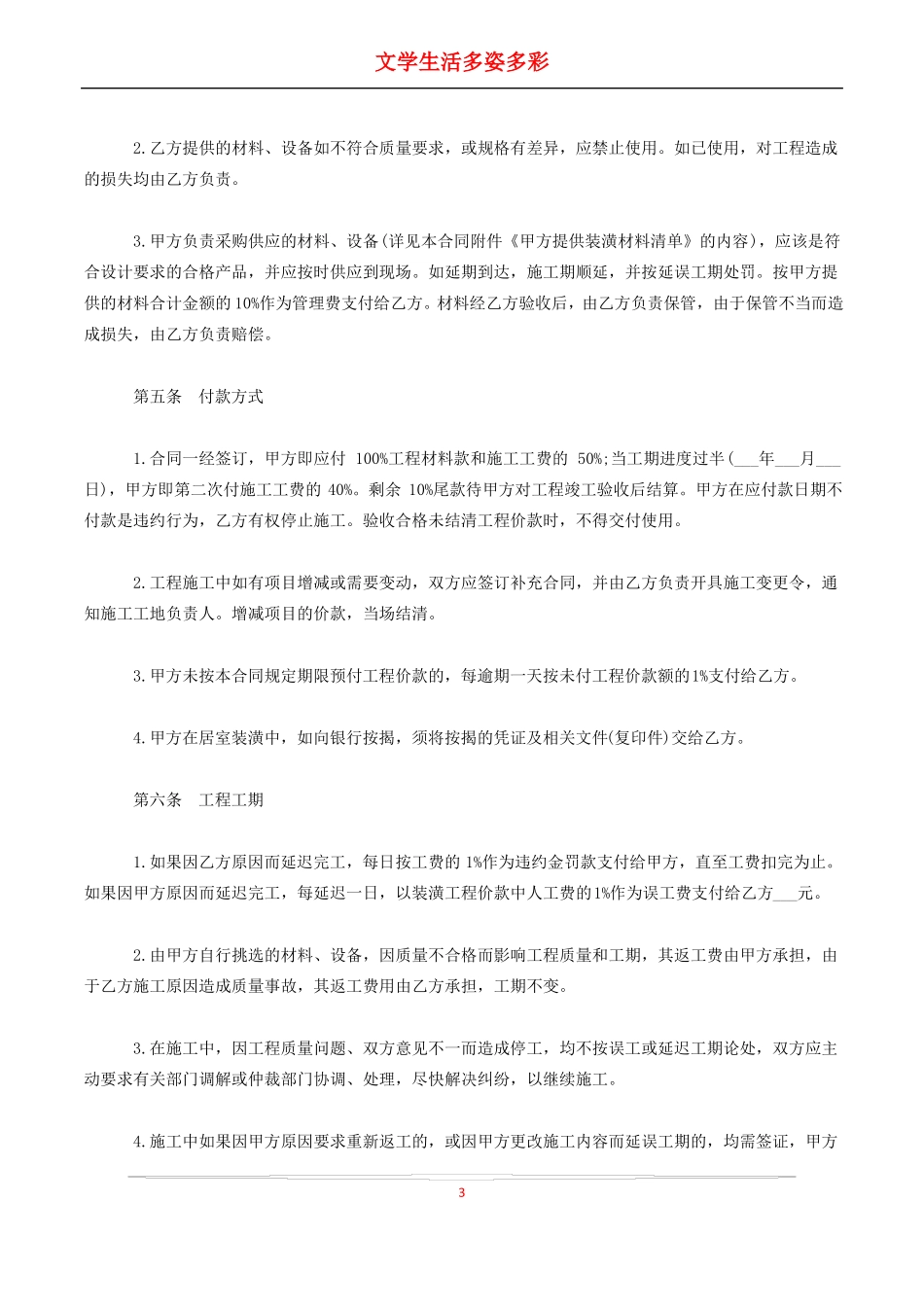 装饰公司装修合同范本_第3页