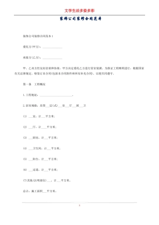 装饰公司装修合同范本