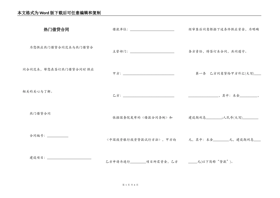 热门借贷合同_第1页