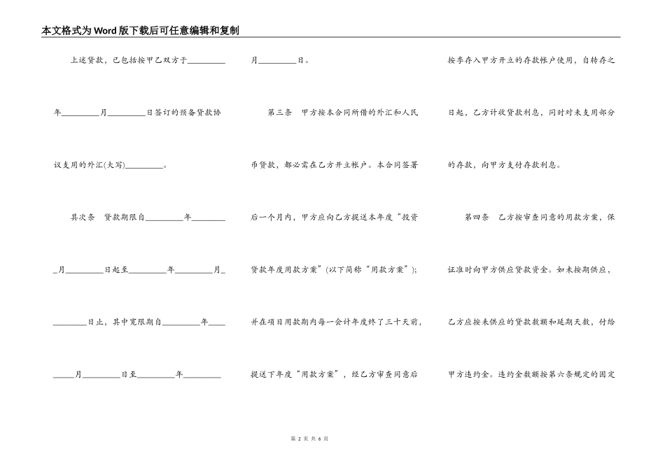 热门借贷合同_第2页