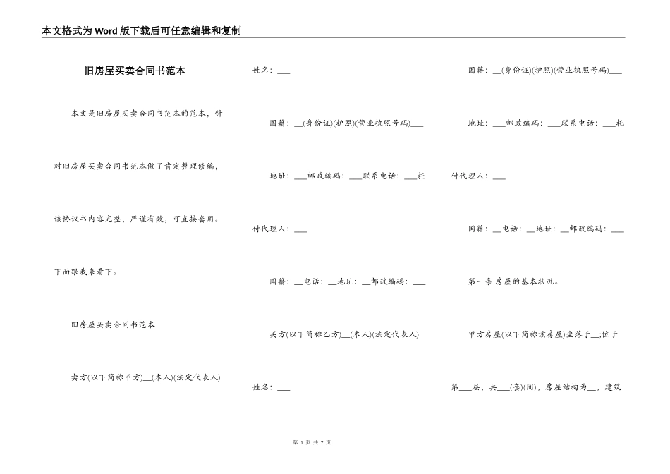旧房屋买卖合同书范本_第1页