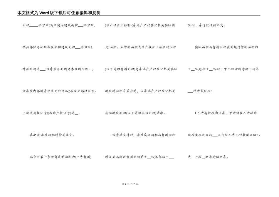 旧房屋买卖合同书范本_第2页