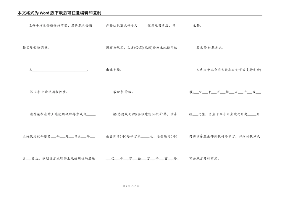 旧房屋买卖合同书范本_第3页