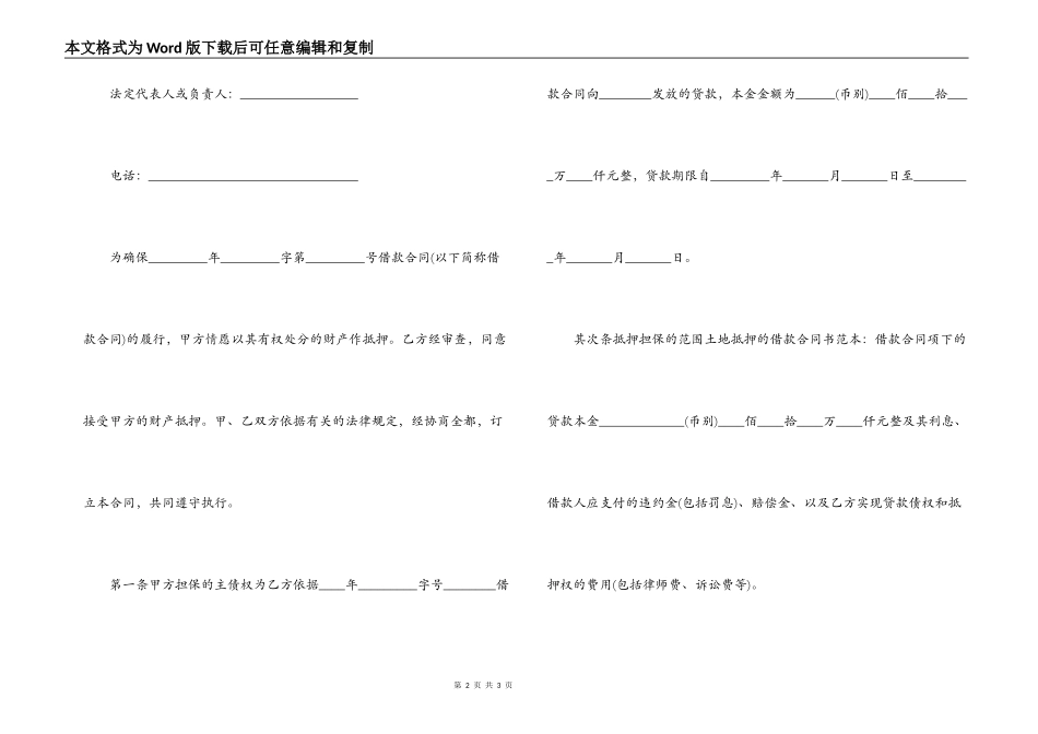 标准的商业贷款借款合同范本_第2页
