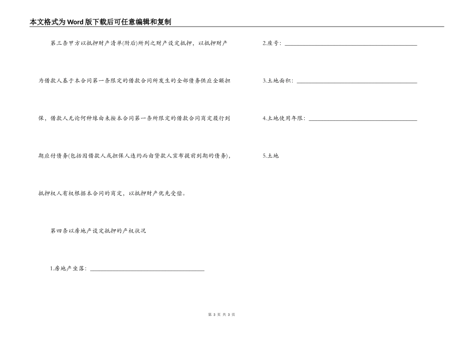 标准的商业贷款借款合同范本_第3页