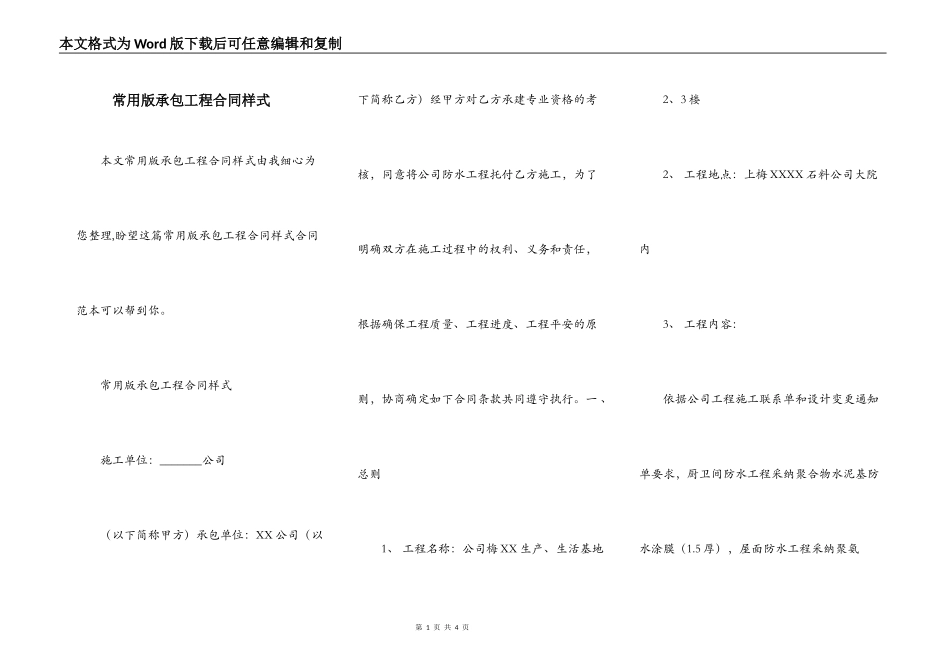常用版承包工程合同样式_第1页