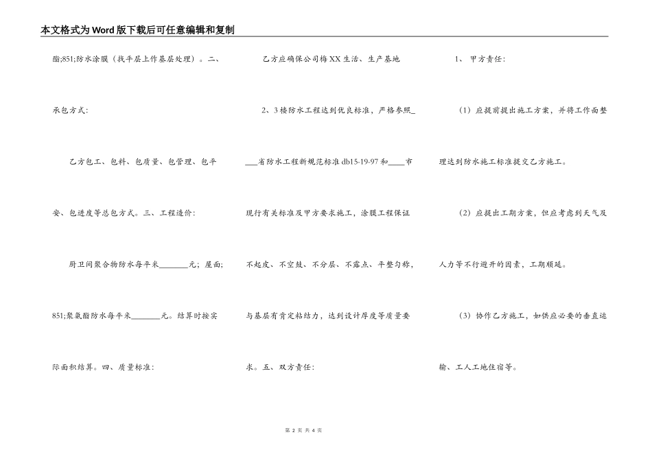 常用版承包工程合同样式_第2页