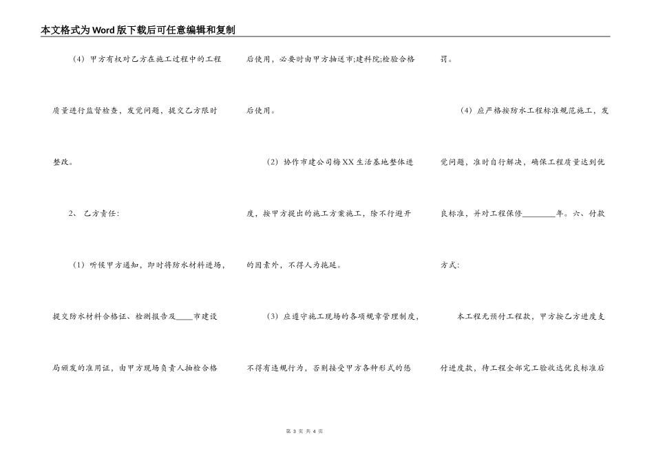 常用版承包工程合同样式_第3页