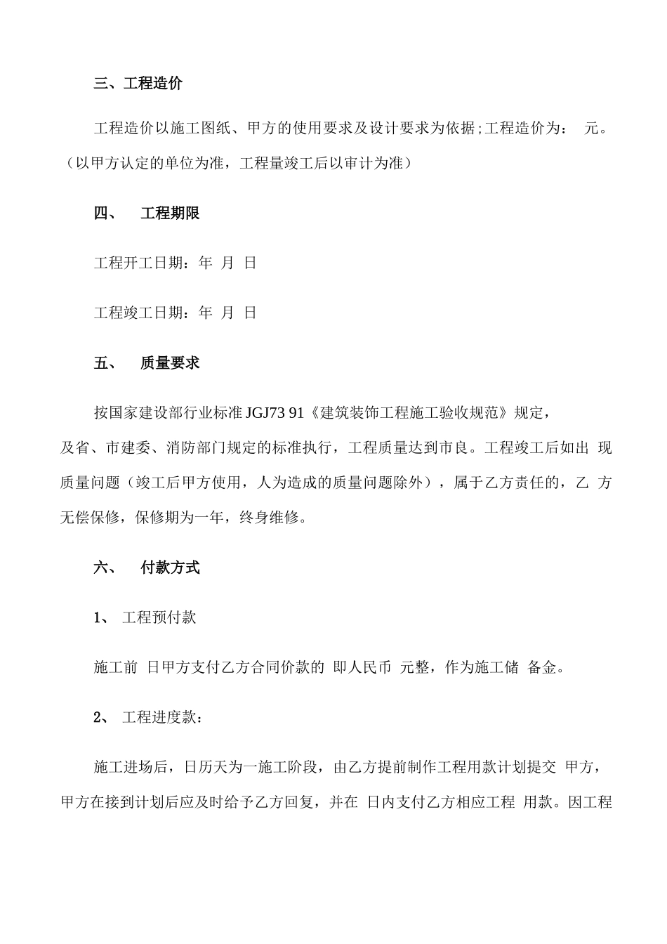 建筑装修装饰工程合同_第2页