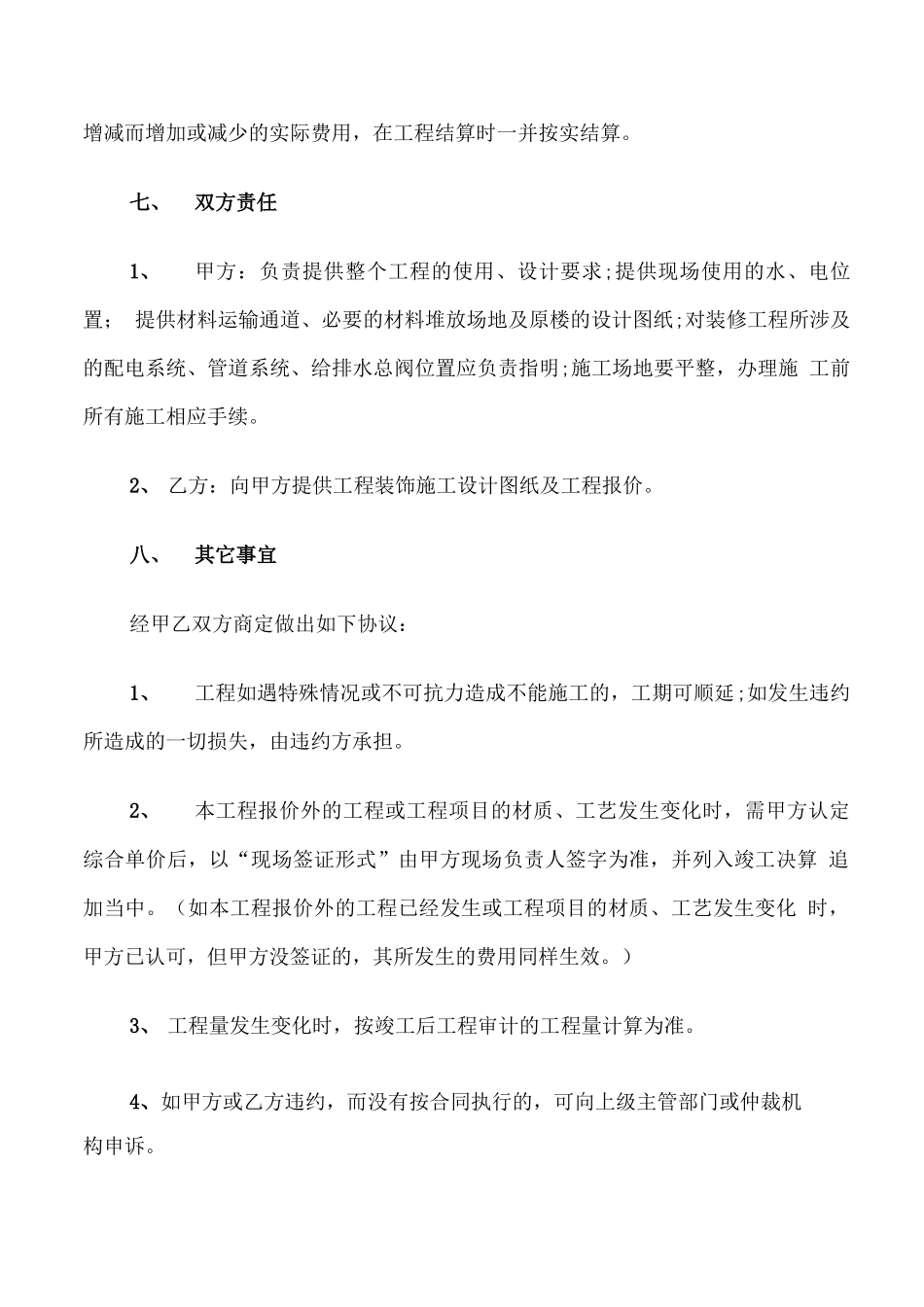 建筑装修装饰工程合同_第3页