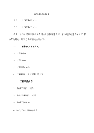 建筑装修装饰工程合同