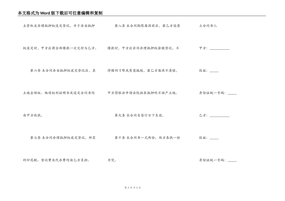 土地抵押贷款合同范本常规版_第2页