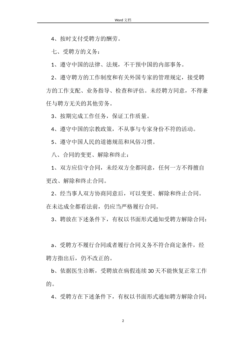 教育机构劳动的合同_第2页