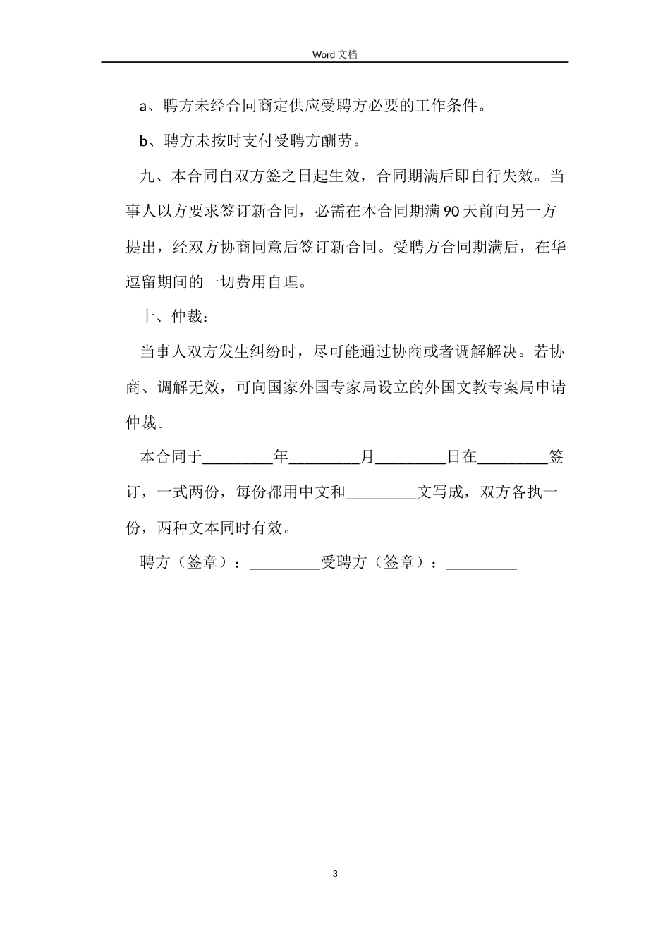 教育机构劳动的合同_第3页