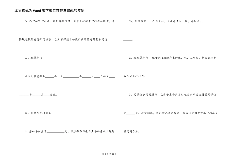 简易门面租赁合同范本_第2页