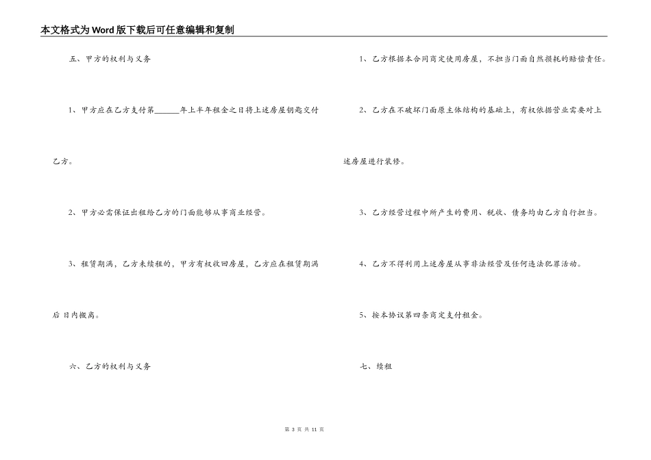 简易门面租赁合同范本_第3页