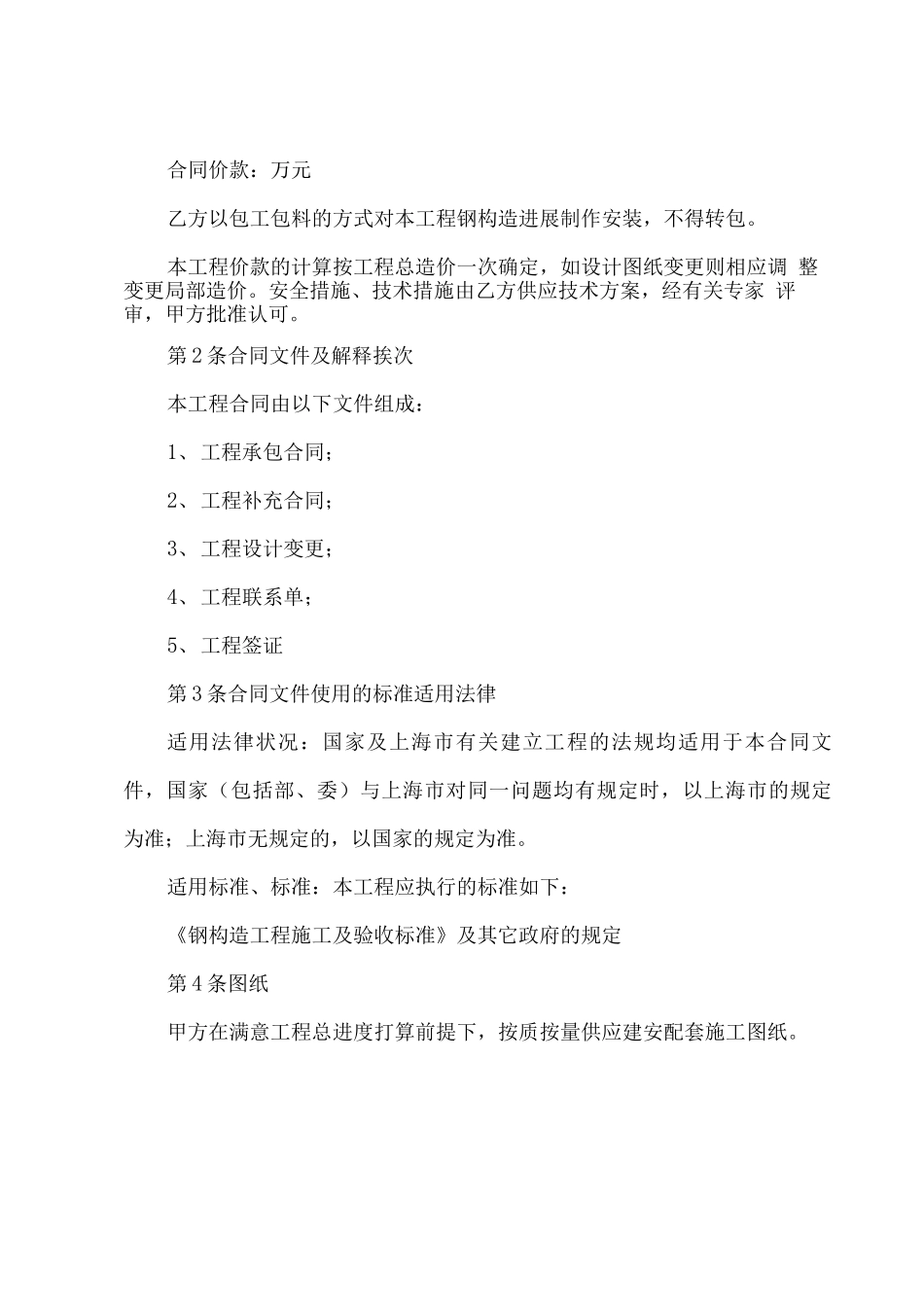 钢结构工程合同书_第2页