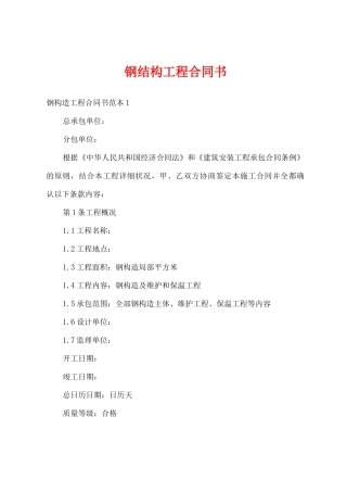 钢结构工程合同书