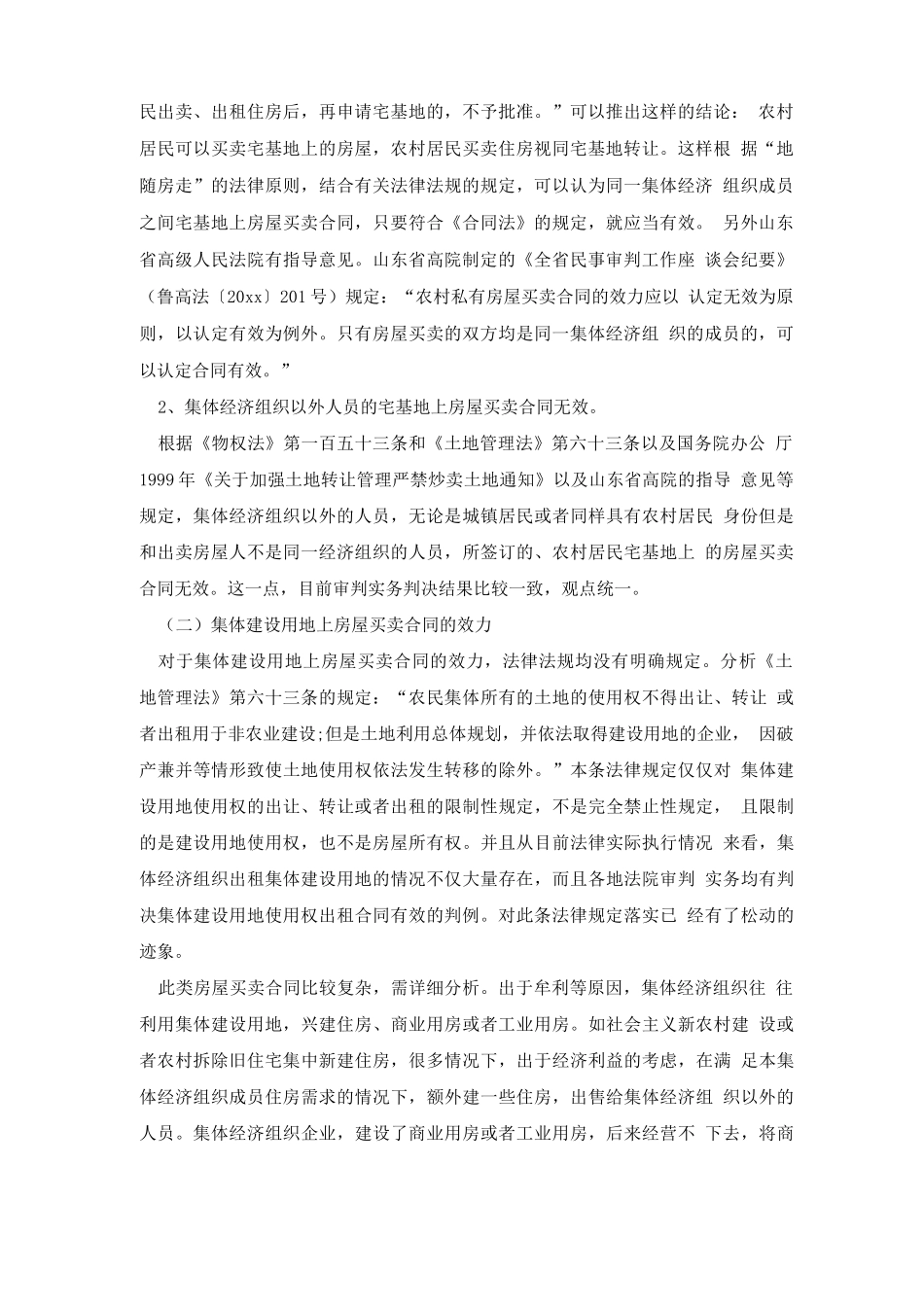 集体土地房屋买卖合同3篇_第2页