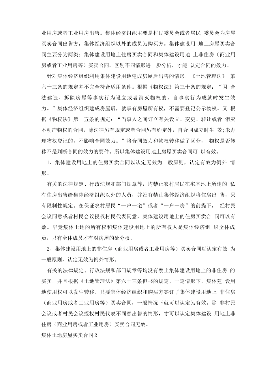 集体土地房屋买卖合同3篇_第3页