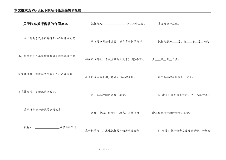 关于汽车抵押借款的合同范本_第1页
