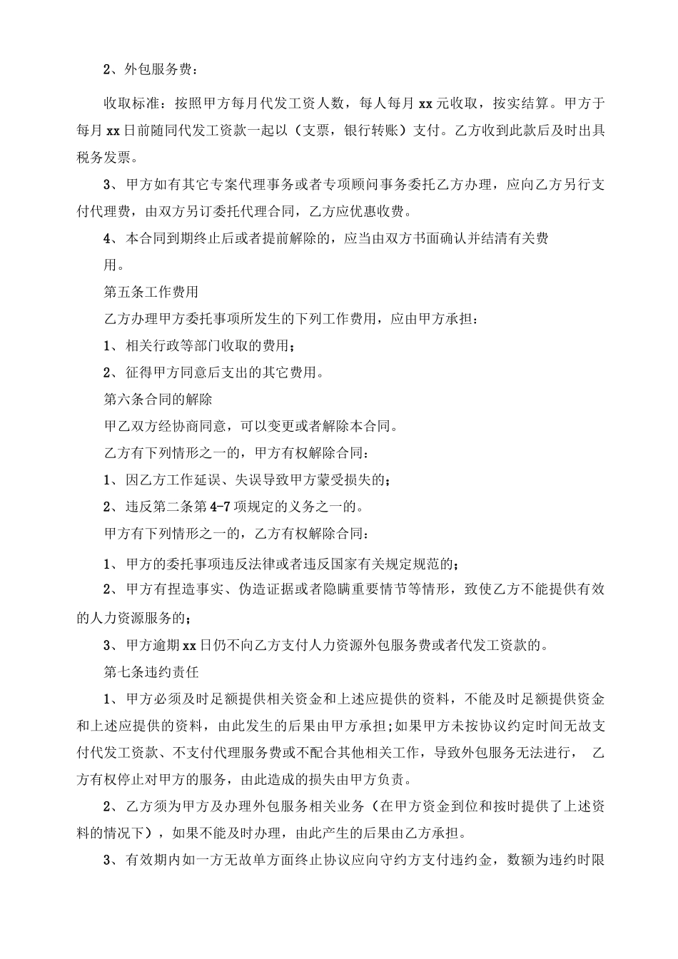 人力资源外包服务合同范本5篇_第3页