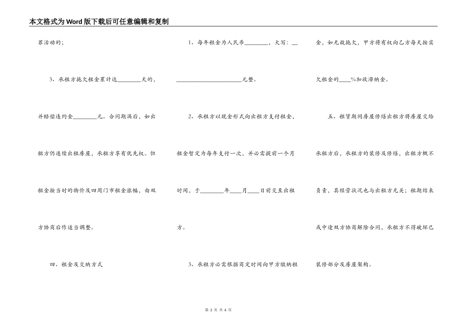 店面出租标准合同书_第2页
