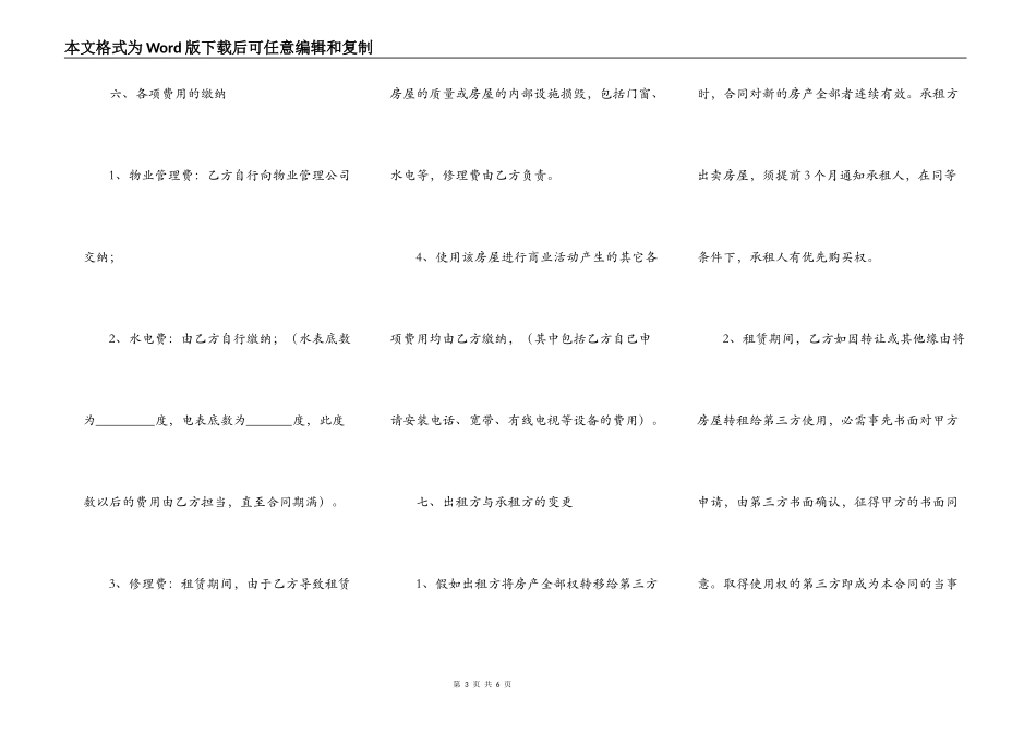 店面出租标准合同书_第3页