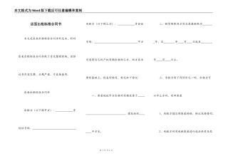 店面出租标准合同书