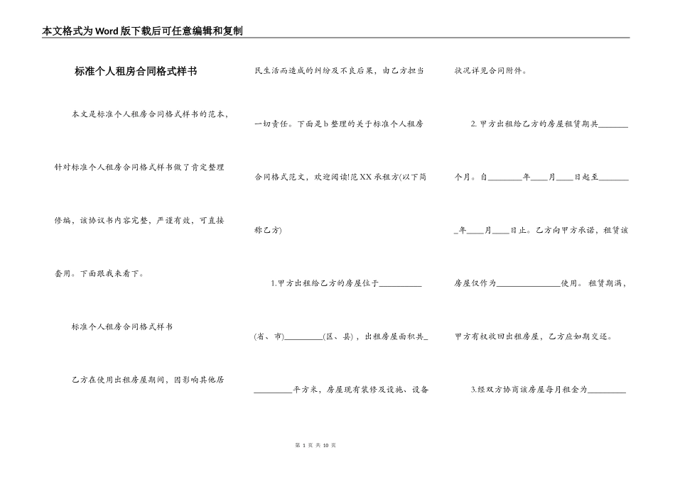 标准个人租房合同格式样书_第1页