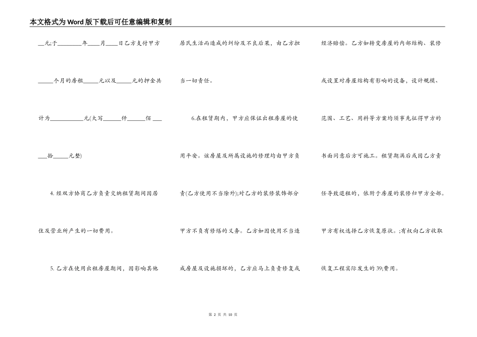 标准个人租房合同格式样书_第2页